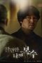 Nonton film My Shining Revenge (2023) Nonton film My Shining Revenge (2023)
