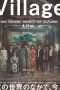 Nonton film The Village (2023) Nonton film The Village (2023)