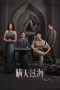 Nonton film The Invisible Guest (2023) Nonton film The Invisible Guest (2023)