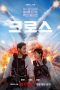 Nonton film Mission: Cross (2024) Nonton film Mission: Cross (2024)
