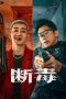 Nonton film Anti Drug Operations (2025) Nonton film Anti Drug Operations (2025)