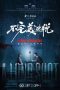 Nonton film A Long Shot (2025)
