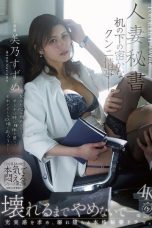 Nonton film DLDSS-534 Pergolakan Di Balik Meja Kantor – Suzume Mino