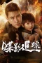Nonton film IN THE NAME OF THE FATHER (2026)