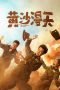 Nonton film An Abundance of Dunes (2025) Nonton film An Abundance of Dunes (2025)