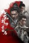 Nonton film Bound By a Promise (2025) Nonton film Bound By a Promise (2025)