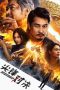 Nonton film Confrontation Peak (2025) Nonton film Confrontation Peak (2025)