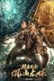 Nonton film Guanshan Grand Guardian (2025) Nonton film Guanshan Grand Guardian (2025)