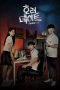 Nonton film Horror Mate (2023) Nonton film Horror Mate (2023)